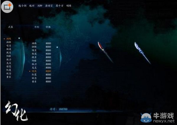 《仙劍奇?zhèn)b傳6》武器幻化系統(tǒng)解析攻略