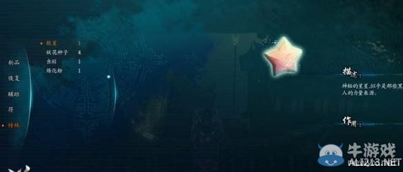 《仙劍奇俠傳6》軟星獲取方式與作用解析攻略