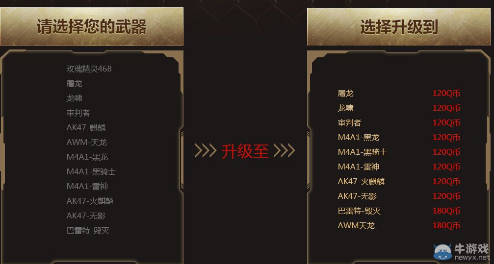 《CF》最新英雄武器換購活動