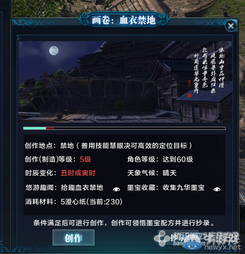 《天涯明月刀》九華血衣禁地畫卷創作坐標