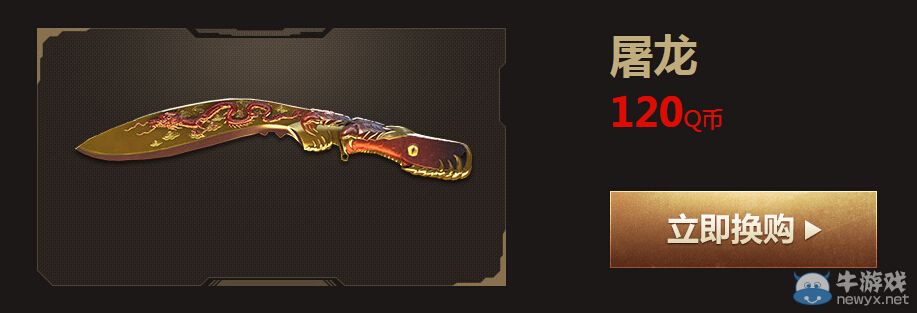 《CF》最新英雄武器換購活動