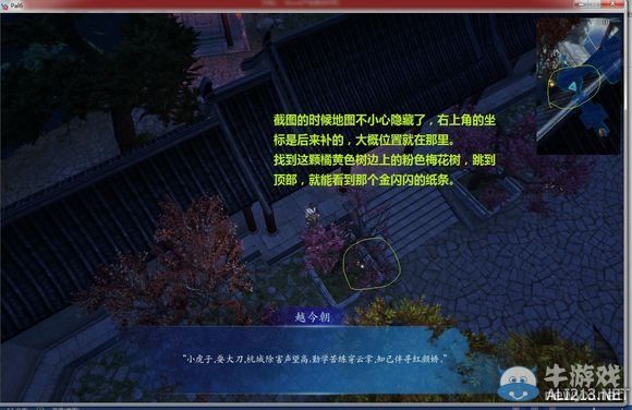 《仙劍奇?zhèn)b傳6》景安任務(wù)小紙條地點(diǎn)解析攻略