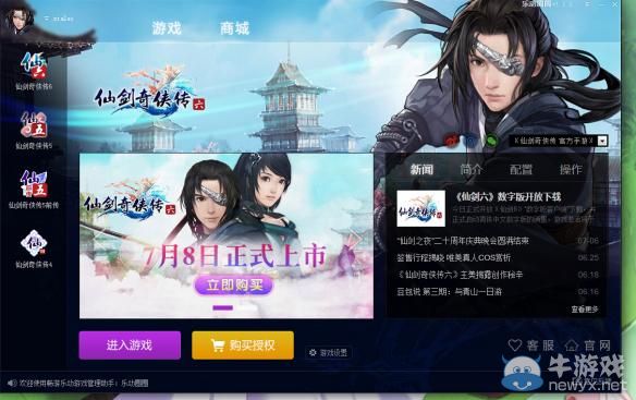 《仙劍奇俠傳6》激活教程圖文攻略