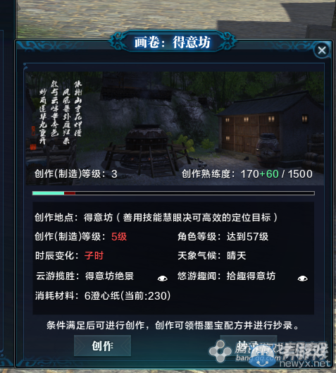 《天涯明月刀》九華得意芳畫卷創作坐標