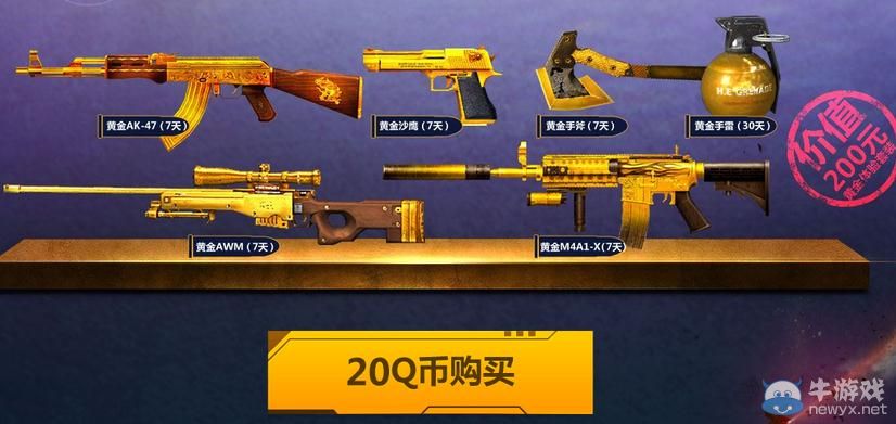 CF道具商城30元買200元禮包套裝活動