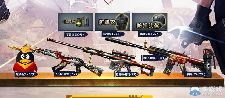 CF道具商城30元買200元禮包套裝活動