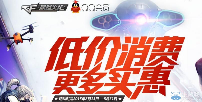 CF道具商城30元買200元禮包套裝活動