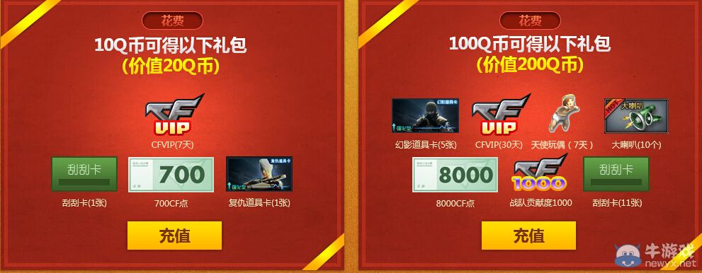 《CF》8月充值送送送活動地址