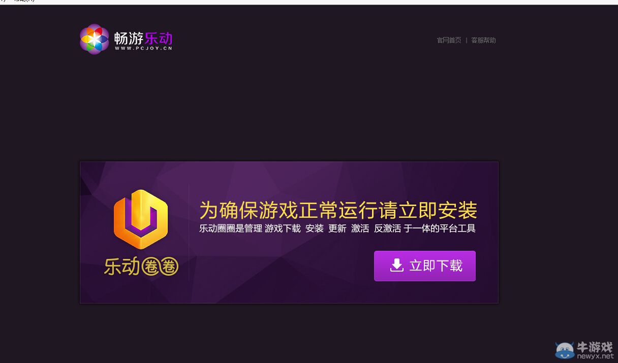 《仙劍奇俠傳6》激活教程圖文攻略