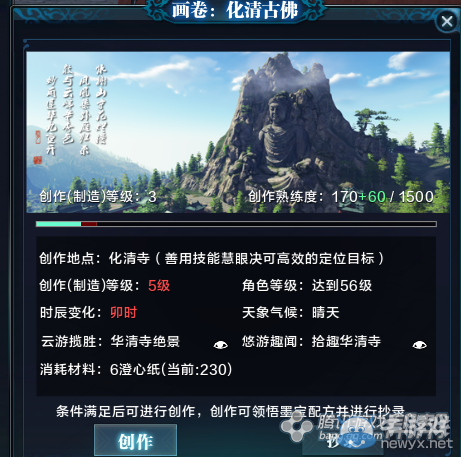 《天涯明月刀》九華化清古佛畫卷創作坐標