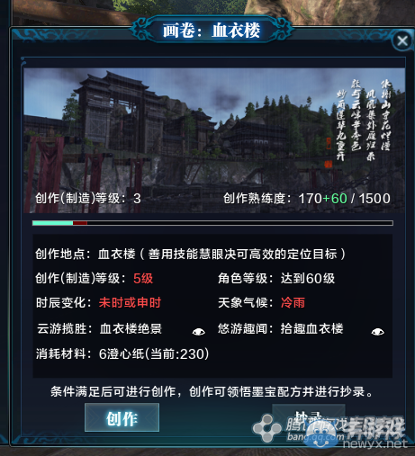 《天涯明月刀》九華血衣樓畫卷創作坐標