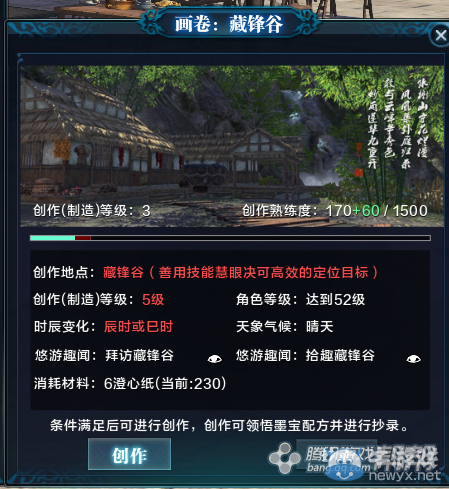 《天涯明月刀》九華藏鋒谷畫卷創作坐標