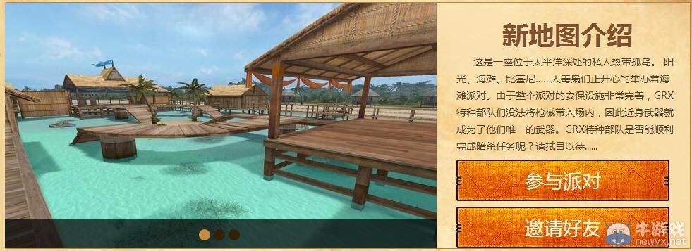 CF8月新版本海灘派對(duì)活動(dòng)介紹