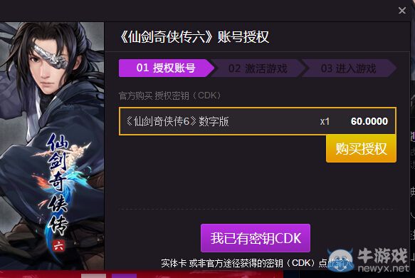 《仙劍奇?zhèn)b傳6》激活教程圖文攻略