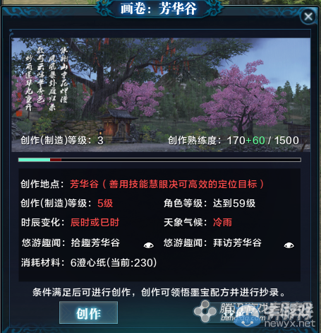 《天涯明月刀》九華芳華谷畫卷創作坐標