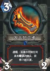 《爐石傳說》冠軍的試煉戰(zhàn)士新卡大全