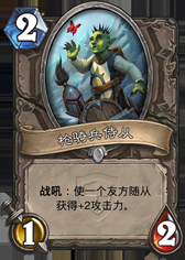 《爐石傳說》冠軍的試煉中立白卡大全