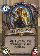 《爐石傳說》冠軍的試煉中立橙卡大全