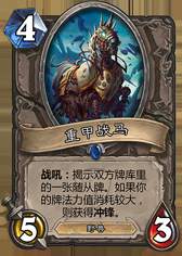 《爐石傳說》冠軍的試煉中立藍卡大全