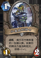 《爐石傳說》冠軍的試煉中立白卡大全