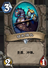 《爐石傳說》冠軍的試煉中立白卡大全