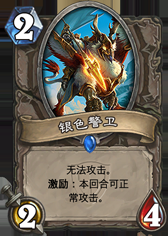 《爐石傳說》冠軍的試煉中立藍卡大全