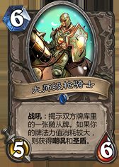 《爐石傳說》冠軍的試煉中立藍卡大全