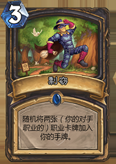 《爐石傳說》冠軍的試煉盜賊新卡大全