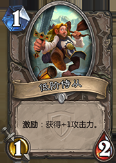 《爐石傳說》冠軍的試煉中立白卡大全