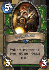 《爐石傳說》冠軍的試煉獵人新卡大全