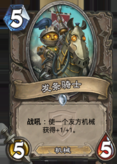 《爐石傳說》冠軍的試煉中立白卡大全