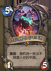 《爐石傳說》冠軍的試煉中立橙卡大全