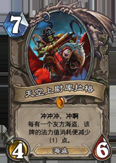 《爐石傳說》冠軍的試煉中立橙卡大全