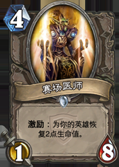 《爐石傳說》冠軍的試煉中立白卡大全