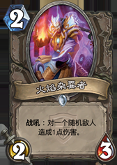 《爐石傳說》冠軍的試煉中立白卡大全