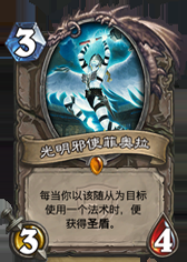 《爐石傳說》冠軍的試煉中立橙卡大全