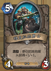 《爐石傳說》冠軍的試煉中立白卡大全