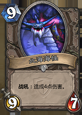 《爐石傳說》冠軍的試煉中立白卡大全