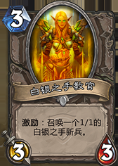 《爐石傳說》冠軍的試煉中立白卡大全