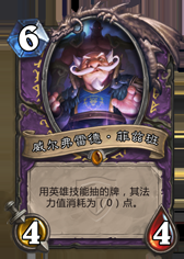 《爐石傳說》冠軍的試煉術(shù)士新卡大全