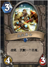 《爐石傳說》冠軍的試煉中立藍卡大全