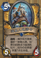 《爐石傳說》冠軍的試煉圣騎士新卡大全