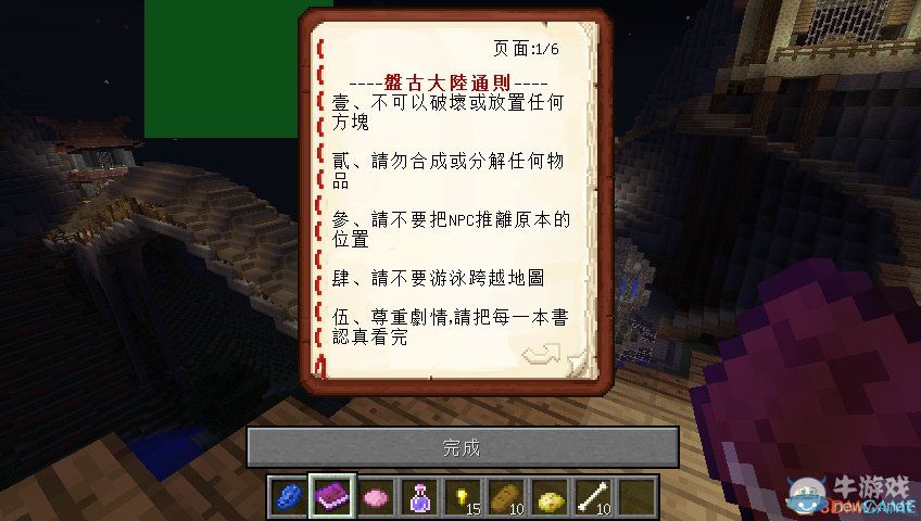 《我的世界》1.8盤古領域地圖存檔分享