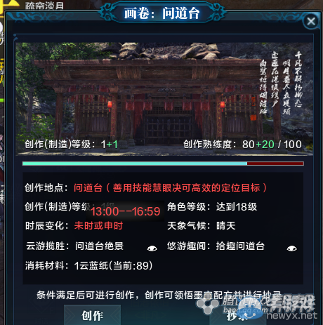 《天涯明月刀》杭州問道臺畫卷創作坐標