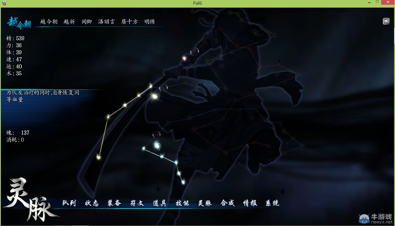 《仙劍奇俠傳6》靈脈系統加點解讀