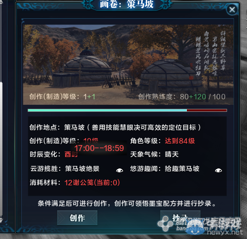 《天涯明月刀》燕云策馬坡畫卷創(chuàng)作坐標(biāo)