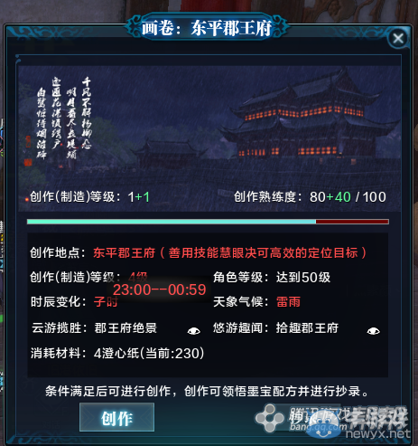 《天涯明月刀》杭州東平郡王府畫卷畫卷創作坐標