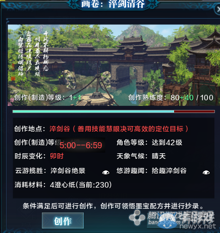 《天涯明月刀》杭州淬劍清谷畫卷創作坐標