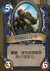 《爐石傳說》冠軍的試煉薩滿新卡解析