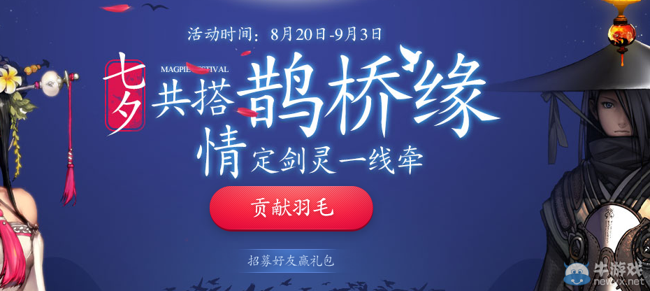 《劍靈》2015年8月活動大全
